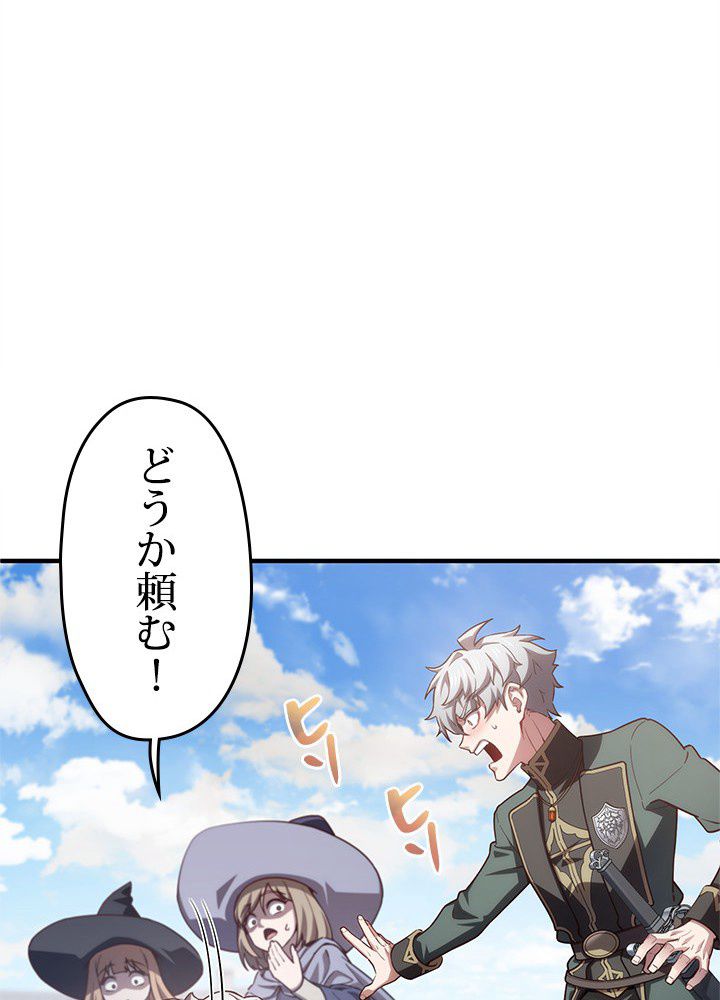 このろくでもない素晴らしき転生 第26話 - Trang 111