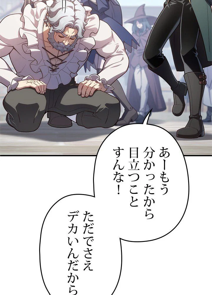 このろくでもない素晴らしき転生 第26話 - Trang 112