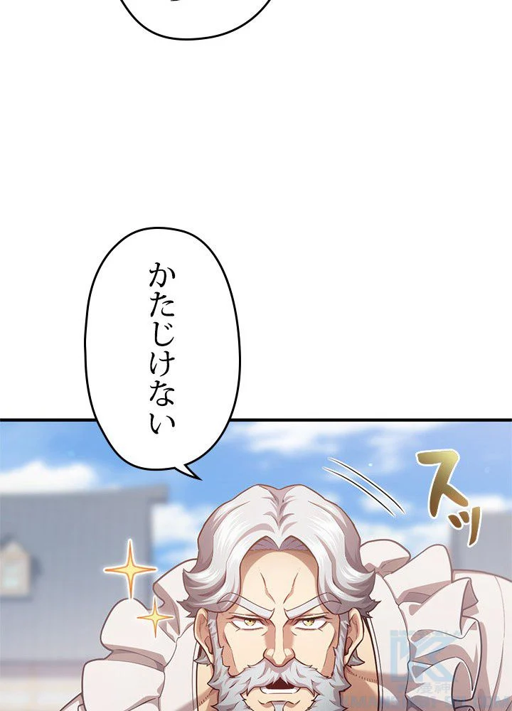 このろくでもない素晴らしき転生 第26話 - Trang 113