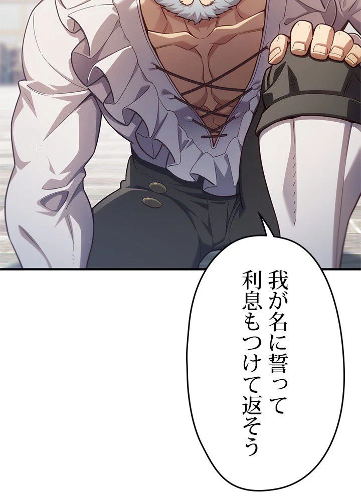 このろくでもない素晴らしき転生 第26話 - Trang 114