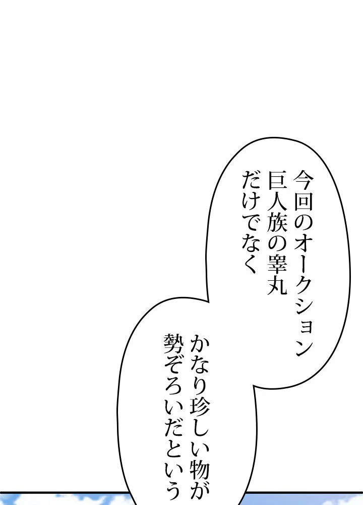 このろくでもない素晴らしき転生 第26話 - Trang 115