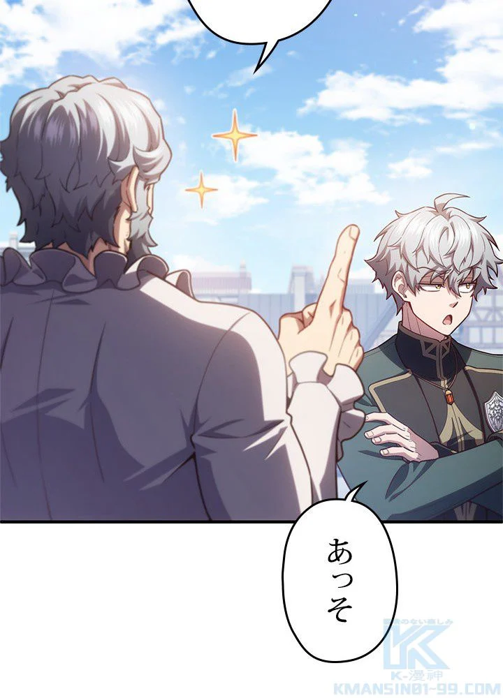 このろくでもない素晴らしき転生 第26話 - Trang 116
