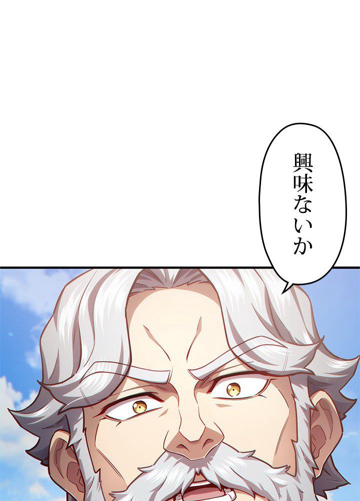 このろくでもない素晴らしき転生 第26話 - Trang 117