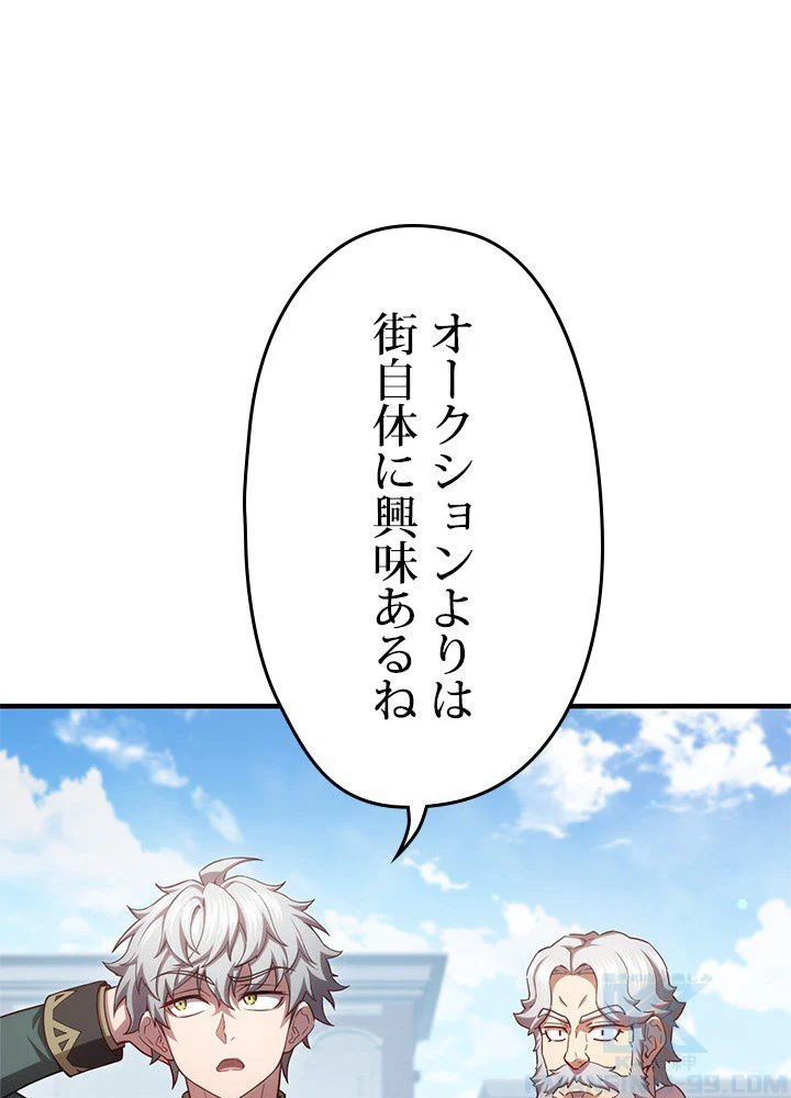 このろくでもない素晴らしき転生 第26話 - Trang 119