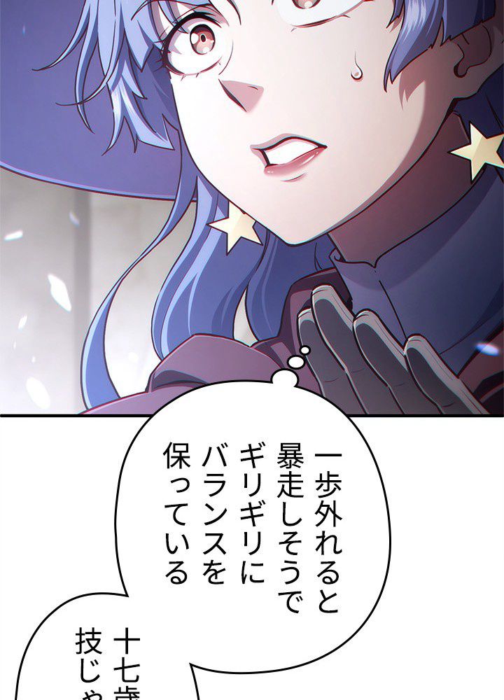 このろくでもない素晴らしき転生 第26話 - Trang 13