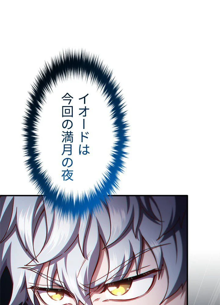 このろくでもない素晴らしき転生 第26話 - Trang 123
