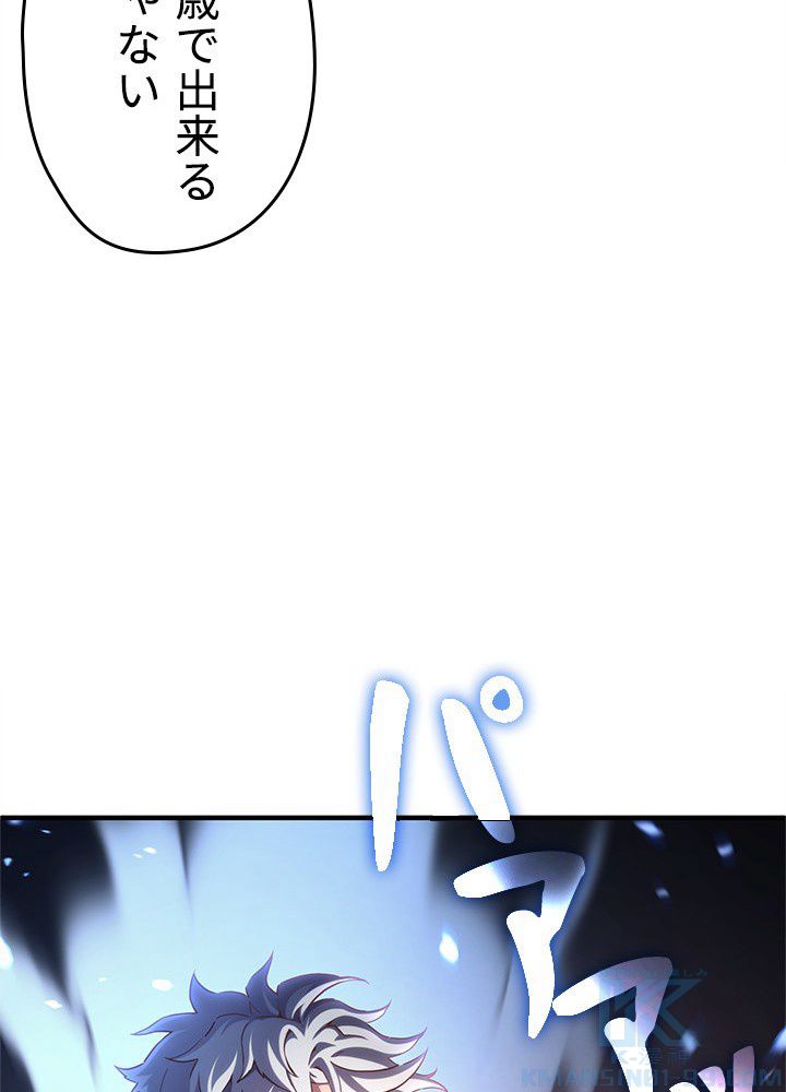 このろくでもない素晴らしき転生 第26話 - Trang 14