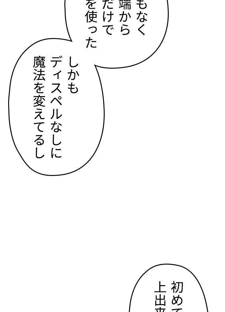 このろくでもない素晴らしき転生 第26話 - Trang 21
