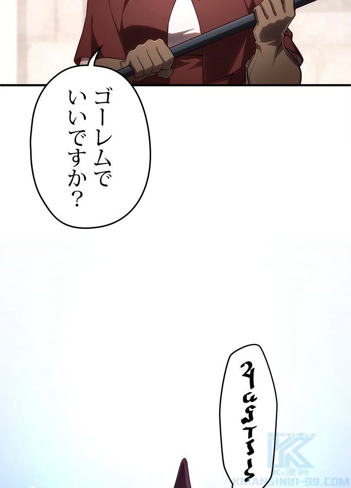このろくでもない素晴らしき転生 第26話 - Trang 26