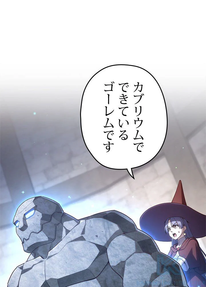 このろくでもない素晴らしき転生 第26話 - Trang 29