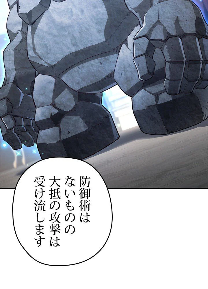 このろくでもない素晴らしき転生 第26話 - Trang 30