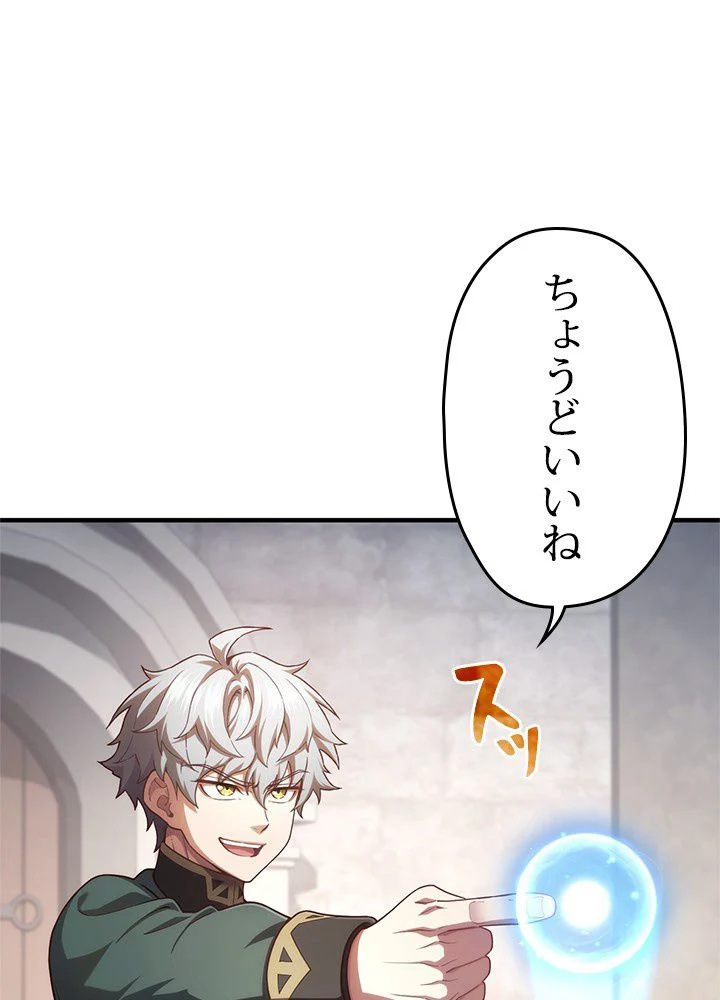このろくでもない素晴らしき転生 第26話 - Trang 31