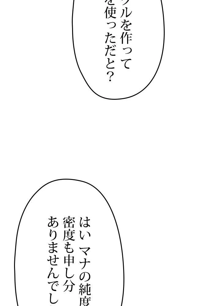このろくでもない素晴らしき転生 第26話 - Trang 40