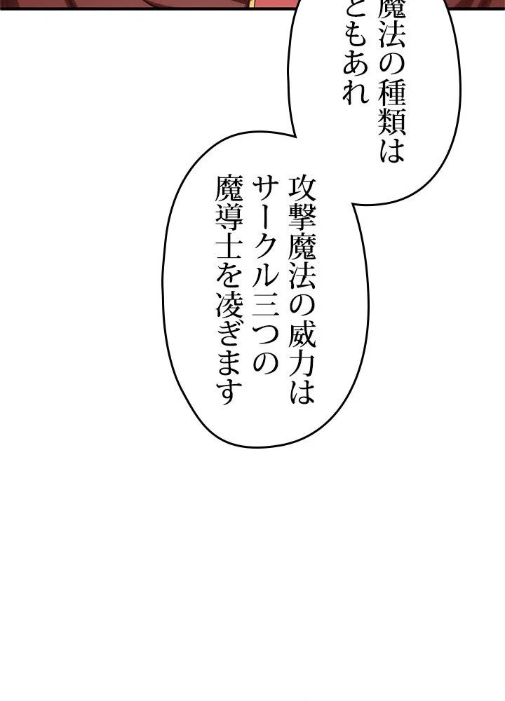 このろくでもない素晴らしき転生 第26話 - Trang 42
