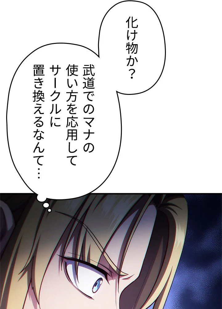 このろくでもない素晴らしき転生 第26話 - Trang 43