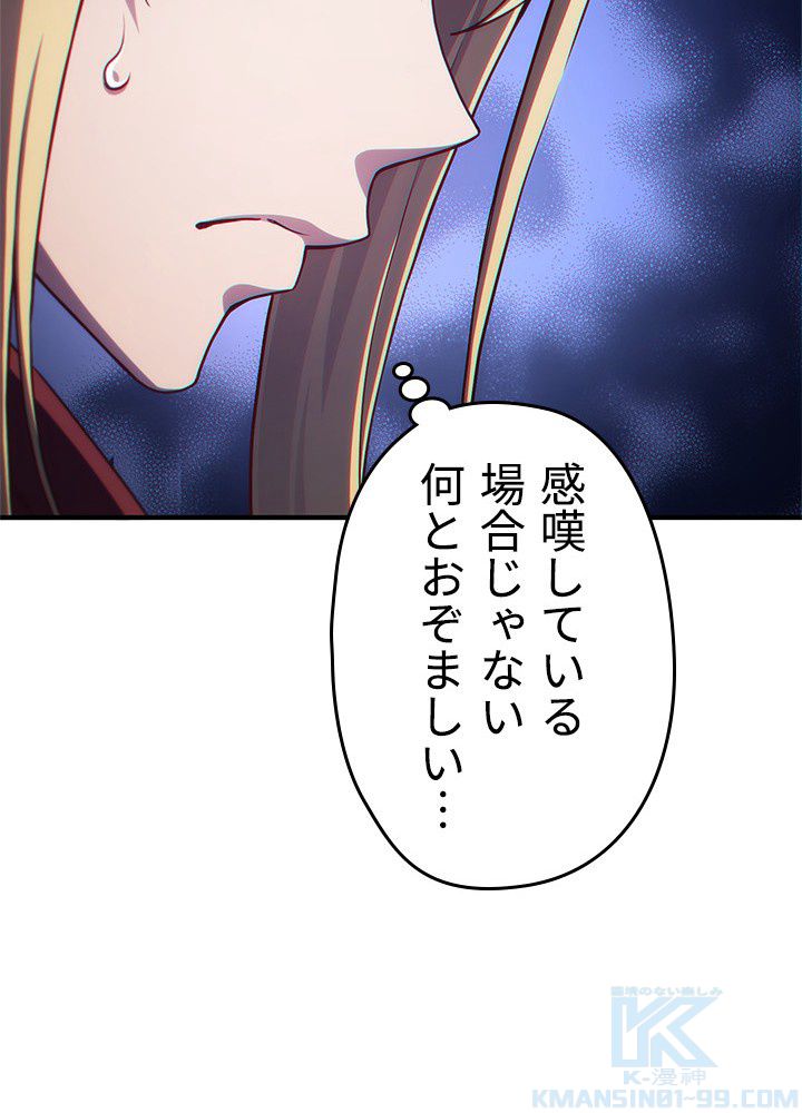 このろくでもない素晴らしき転生 第26話 - Trang 44