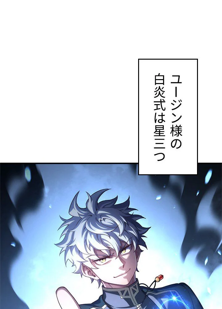このろくでもない素晴らしき転生 第26話 - Trang 45