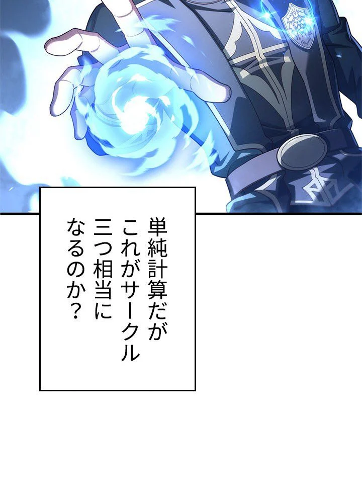 このろくでもない素晴らしき転生 第26話 - Trang 46