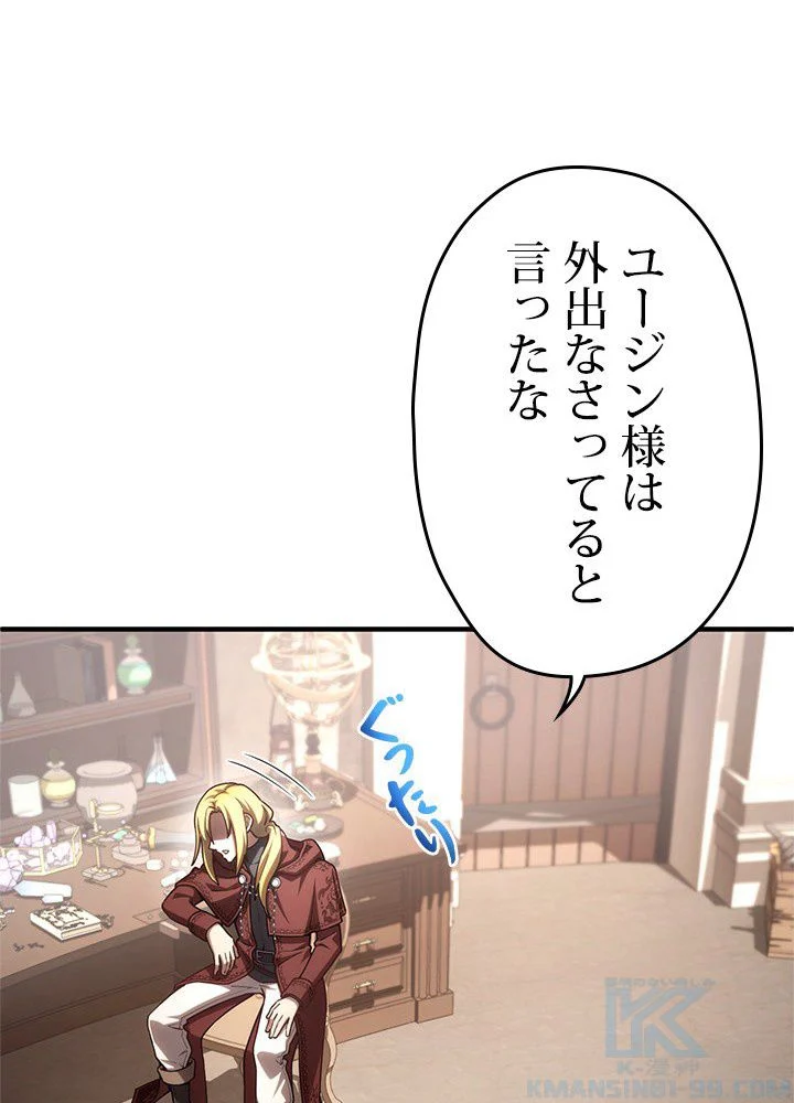 このろくでもない素晴らしき転生 第26話 - Trang 47