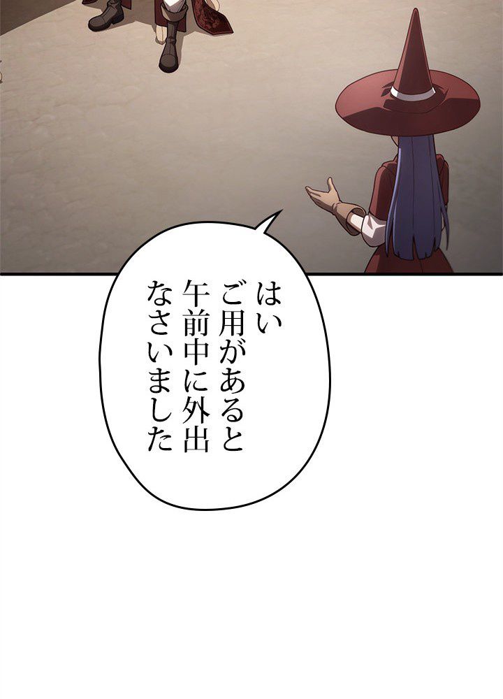 このろくでもない素晴らしき転生 第26話 - Trang 48