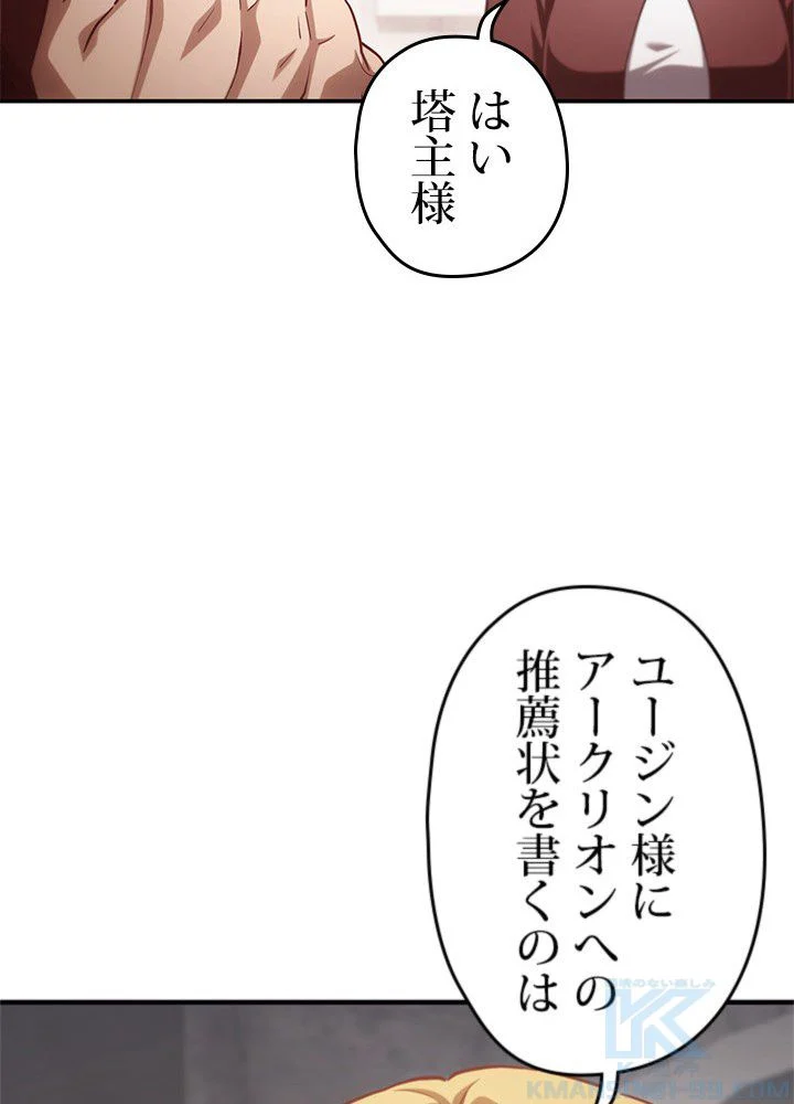 このろくでもない素晴らしき転生 第26話 - Trang 50