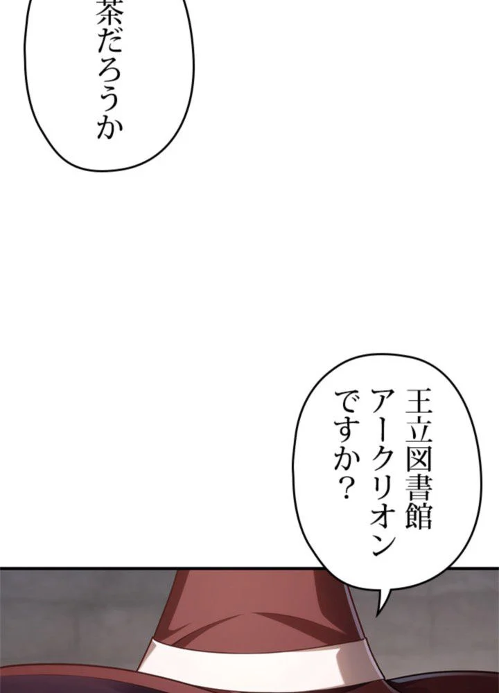 このろくでもない素晴らしき転生 第26話 - Trang 52