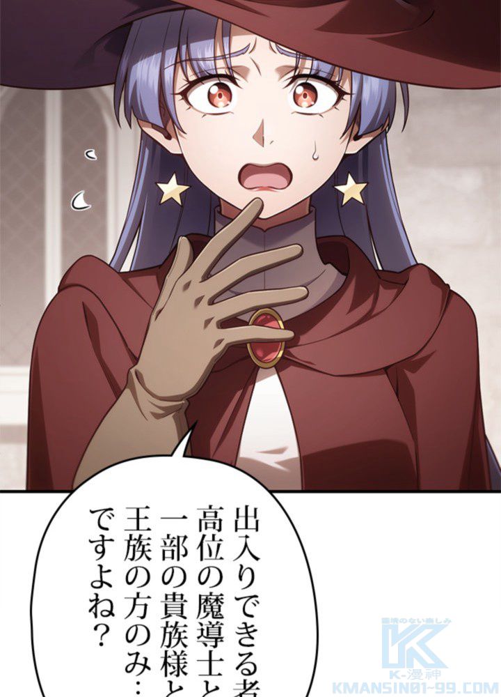 このろくでもない素晴らしき転生 第26話 - Trang 53
