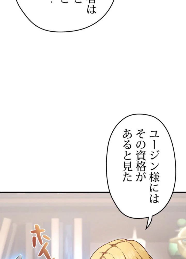 このろくでもない素晴らしき転生 第26話 - Trang 54