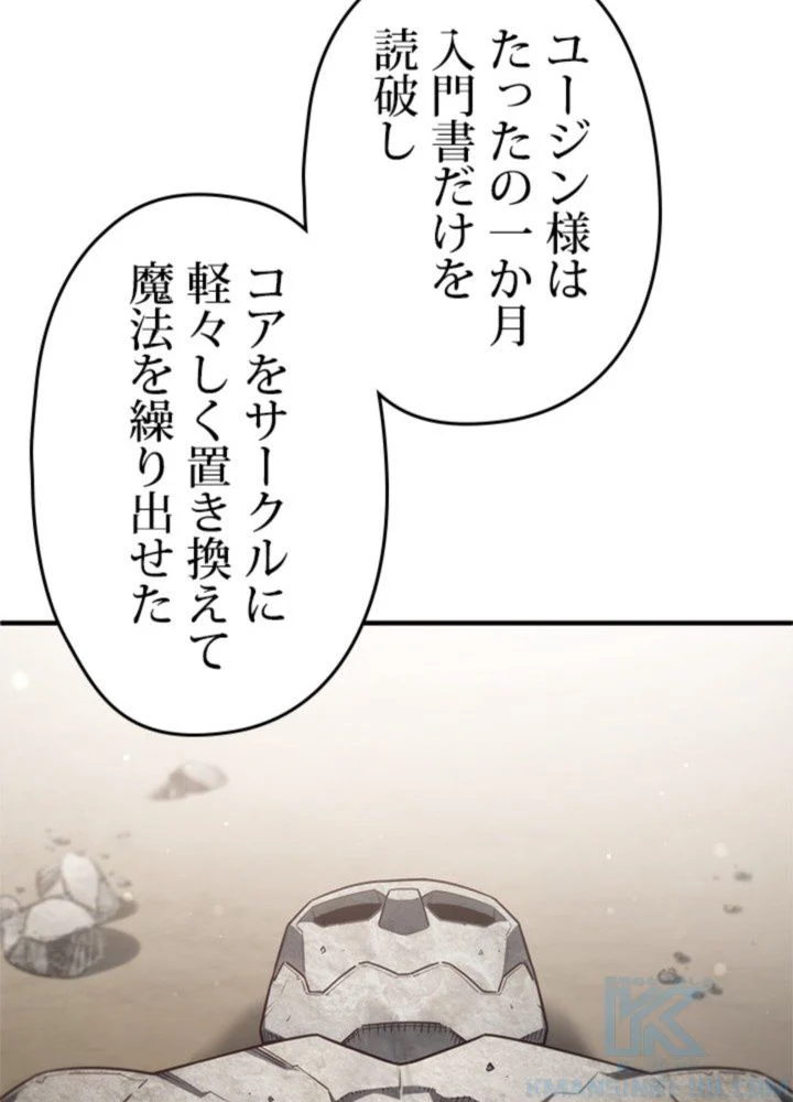 このろくでもない素晴らしき転生 第26話 - Trang 56