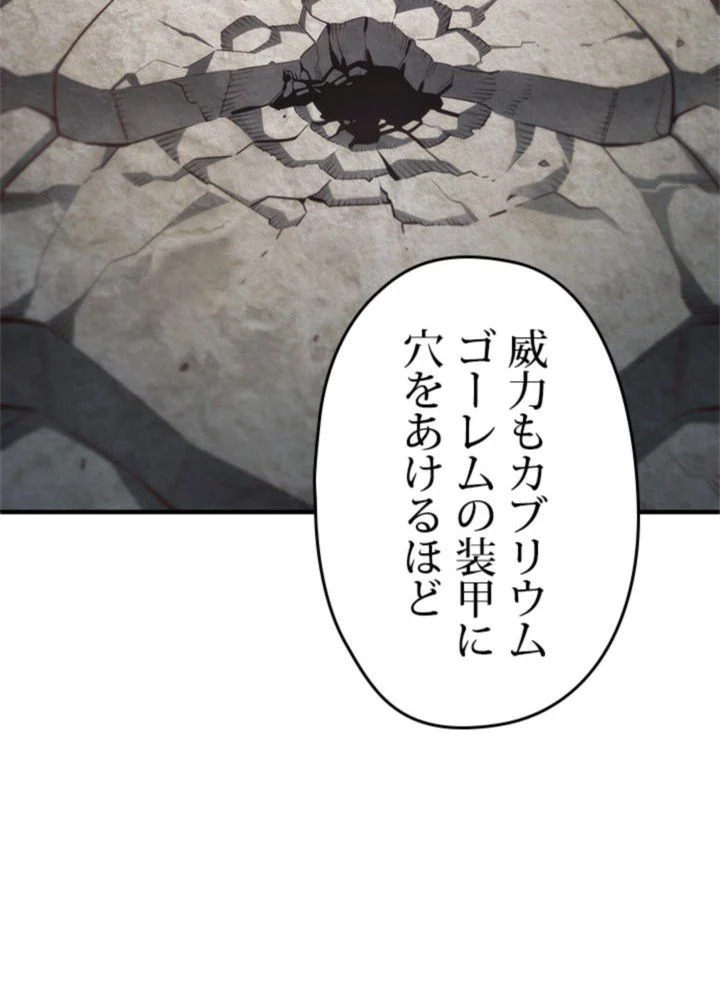 このろくでもない素晴らしき転生 第26話 - Trang 57