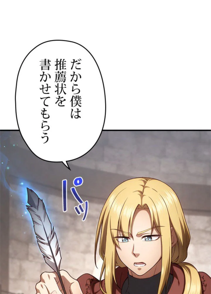 このろくでもない素晴らしき転生 第26話 - Trang 58