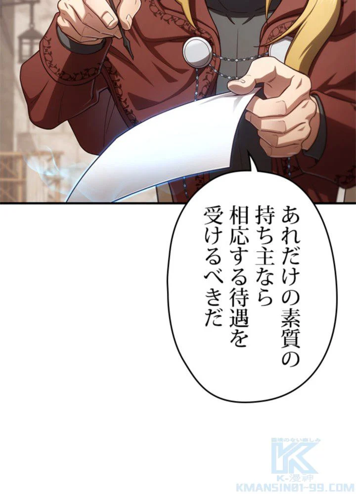 このろくでもない素晴らしき転生 第26話 - Trang 59