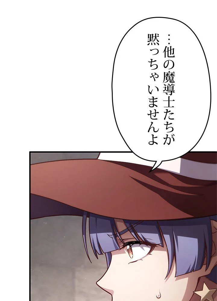 このろくでもない素晴らしき転生 第26話 - Trang 60