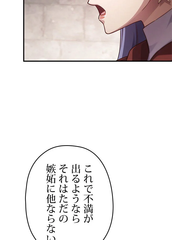 このろくでもない素晴らしき転生 第26話 - Trang 61