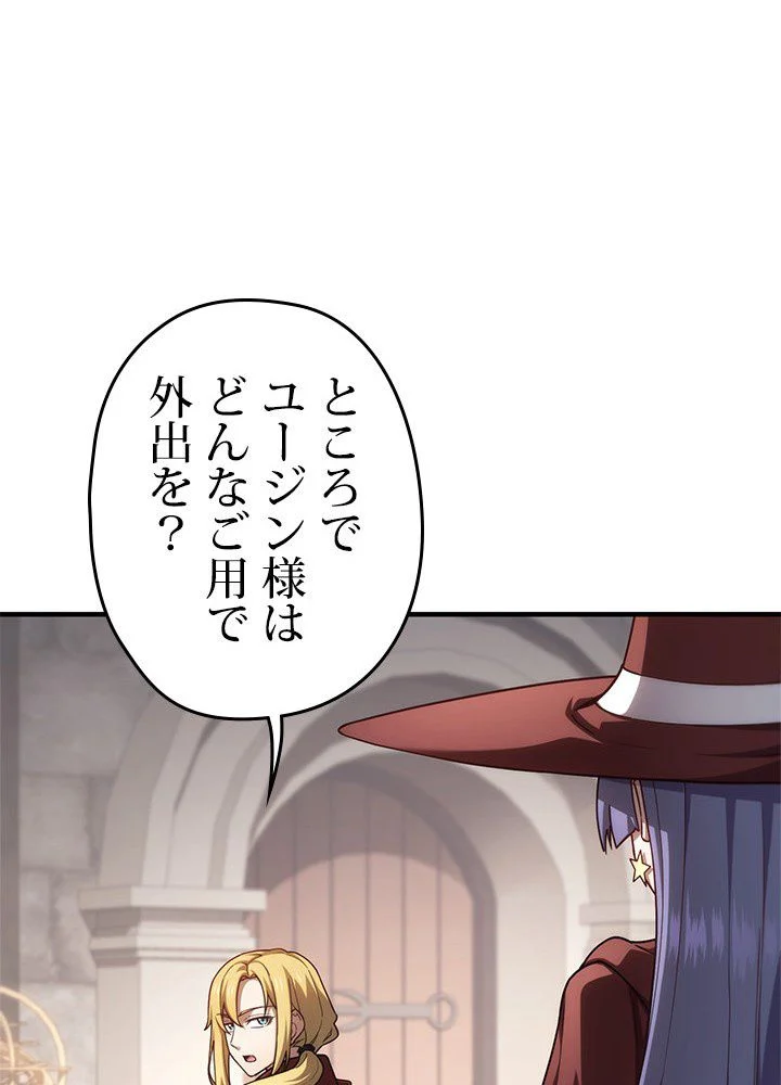 このろくでもない素晴らしき転生 第26話 - Trang 63