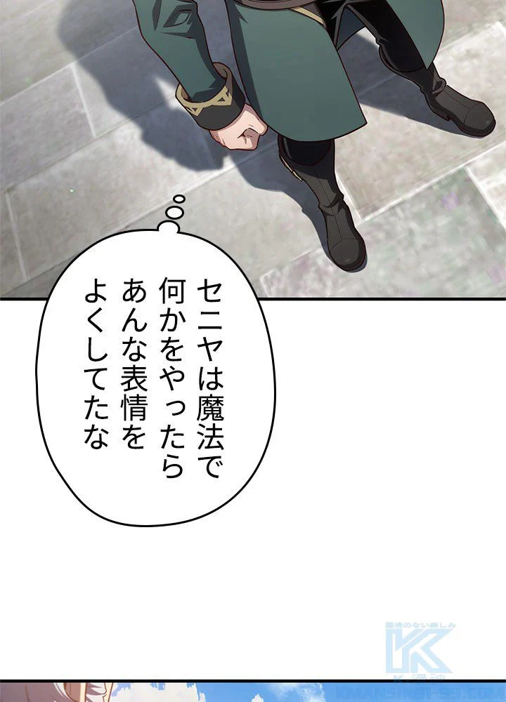 このろくでもない素晴らしき転生 第26話 - Trang 74