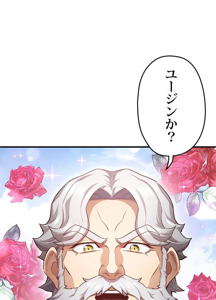 このろくでもない素晴らしき転生 第26話 - Trang 76
