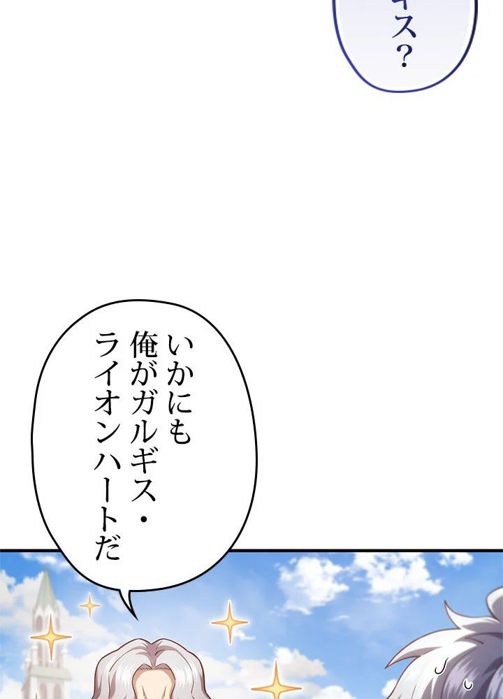 このろくでもない素晴らしき転生 第26話 - Trang 79