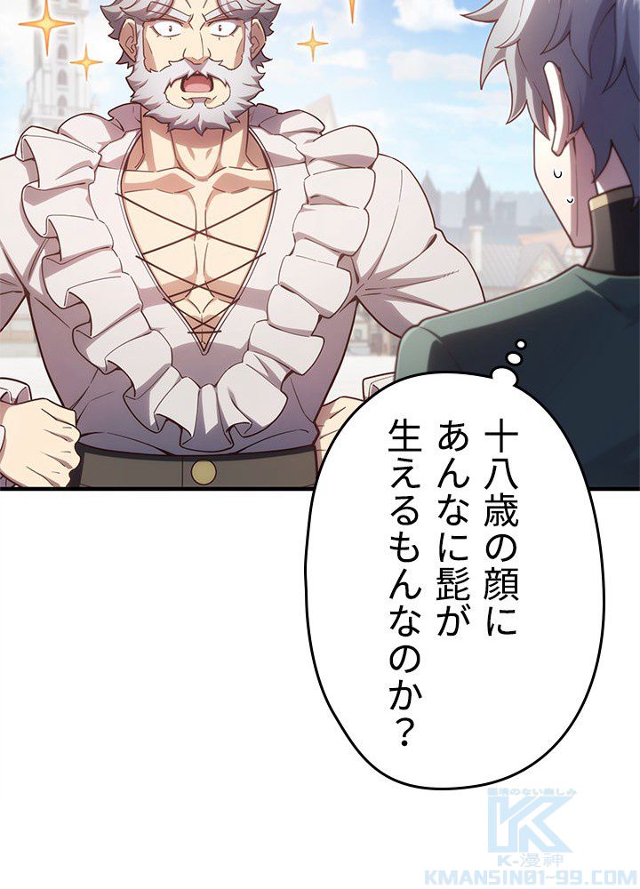このろくでもない素晴らしき転生 第26話 - Trang 80