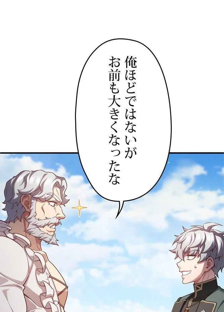 このろくでもない素晴らしき転生 第26話 - Trang 81