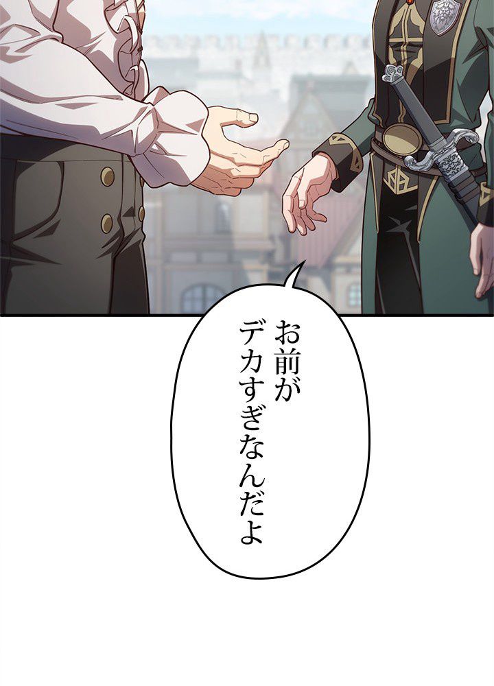 このろくでもない素晴らしき転生 第26話 - Trang 82