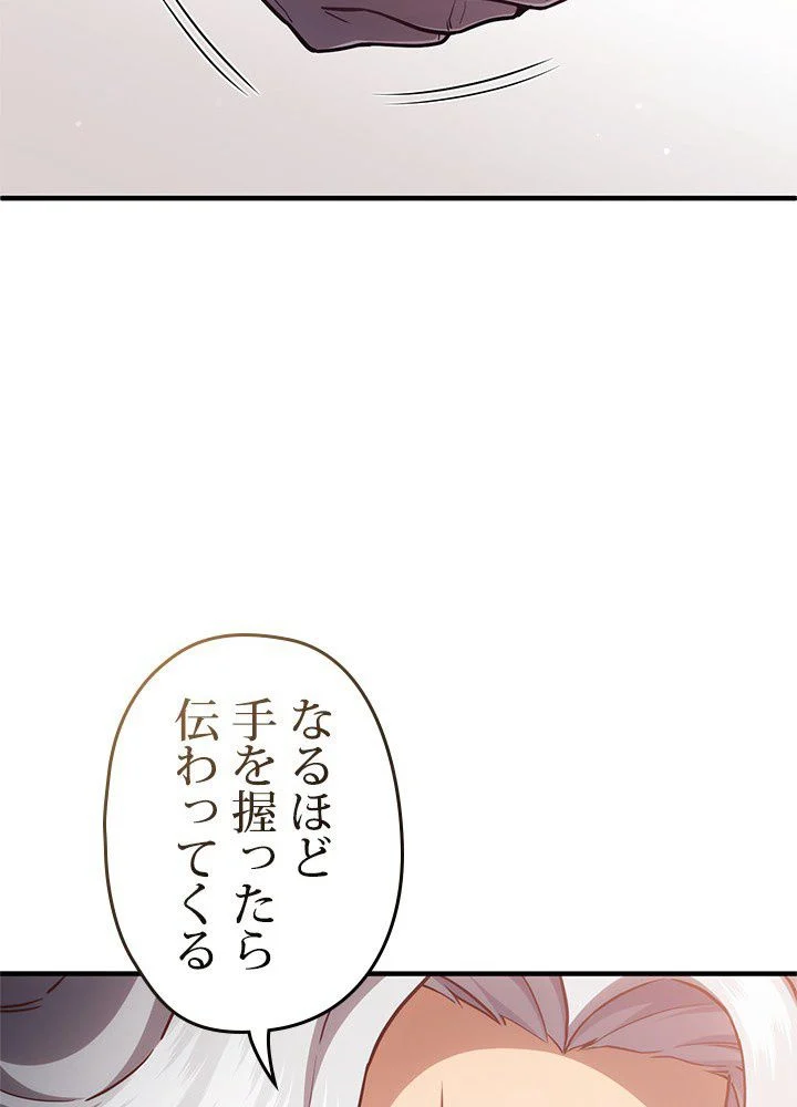 このろくでもない素晴らしき転生 第26話 - Trang 84