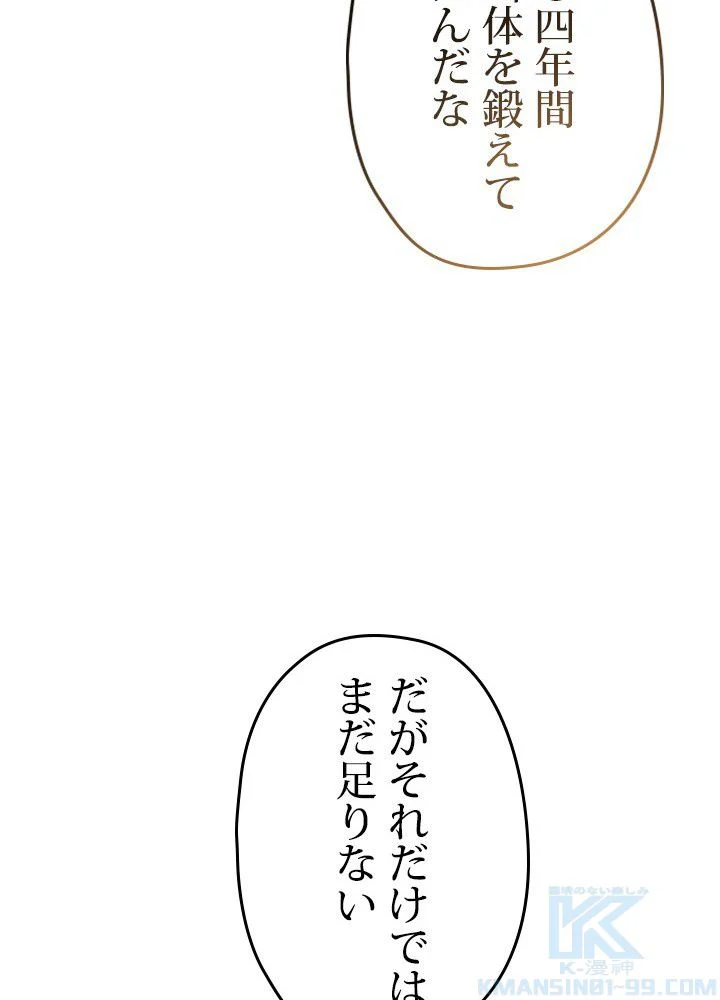 このろくでもない素晴らしき転生 第26話 - Trang 86
