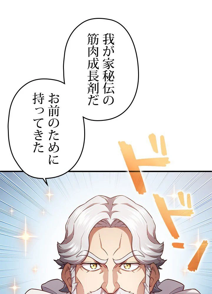 このろくでもない素晴らしき転生 第26話 - Trang 88