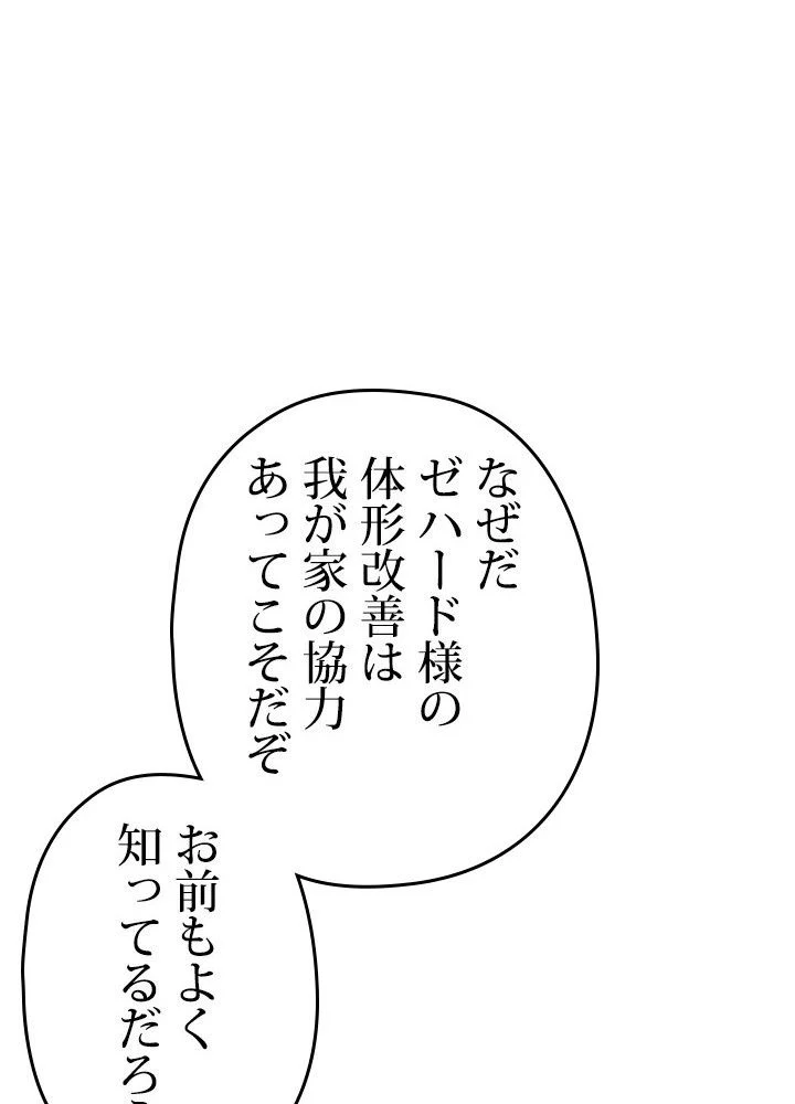 このろくでもない素晴らしき転生 第26話 - Trang 90