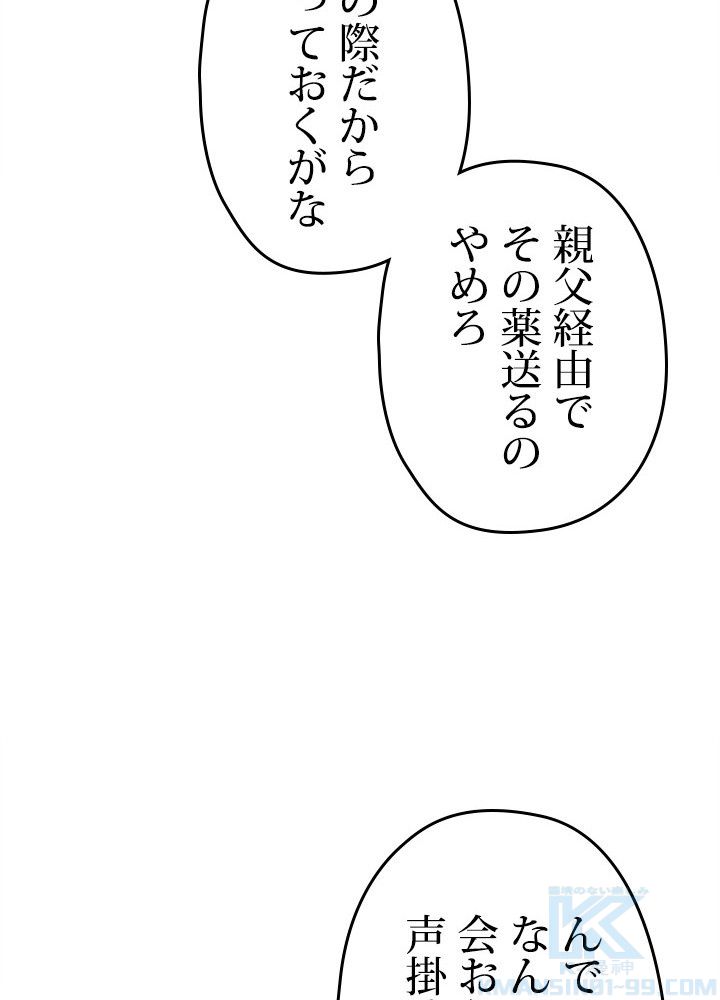 このろくでもない素晴らしき転生 第26話 - Trang 92