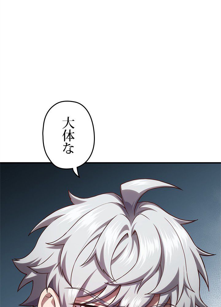 このろくでもない素晴らしき転生 第26話 - Trang 96