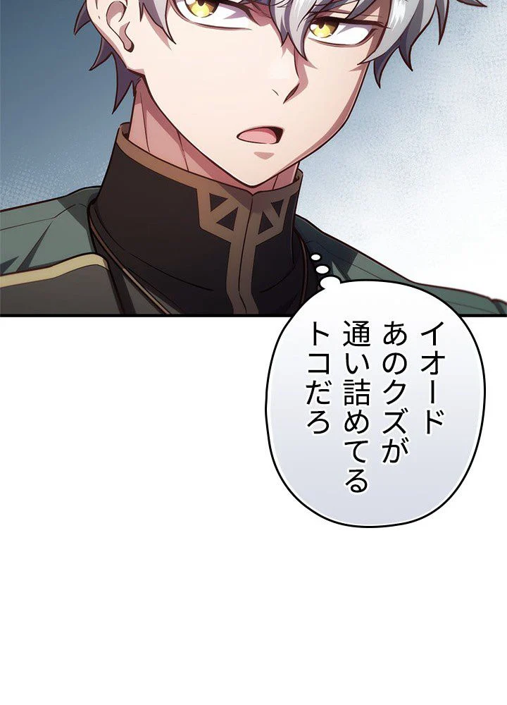 このろくでもない素晴らしき転生 第26話 - Trang 97
