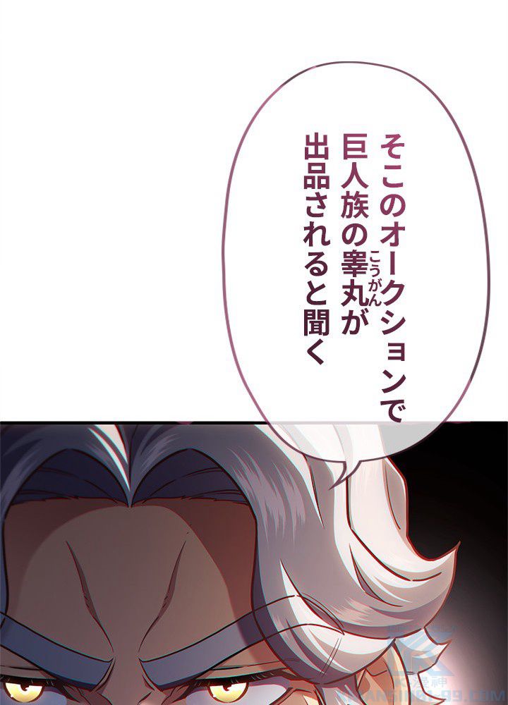 このろくでもない素晴らしき転生 第26話 - Trang 98