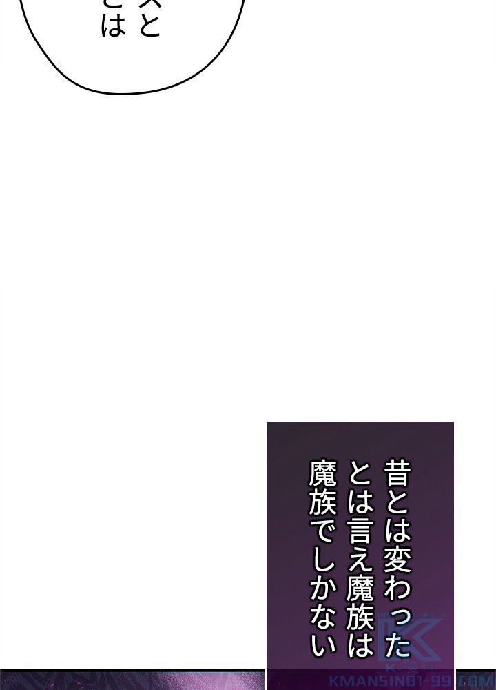 このろくでもない素晴らしき転生 - 第27話 - Page 101